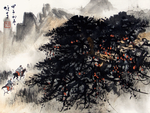 黎雄才‧躍馬高崗